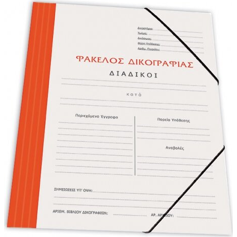 Φάκελος δικογραφίας χάρτινος SKAG με αυτιά και λάστιχο 25x35cm Πορτοκαλί